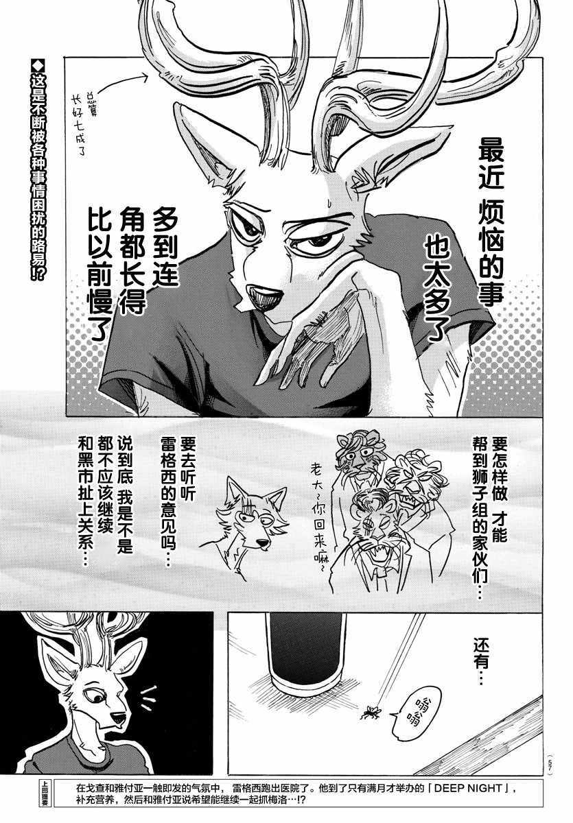 《BEASTARS》漫画最新章节第136话免费下拉式在线观看章节第【3】张图片