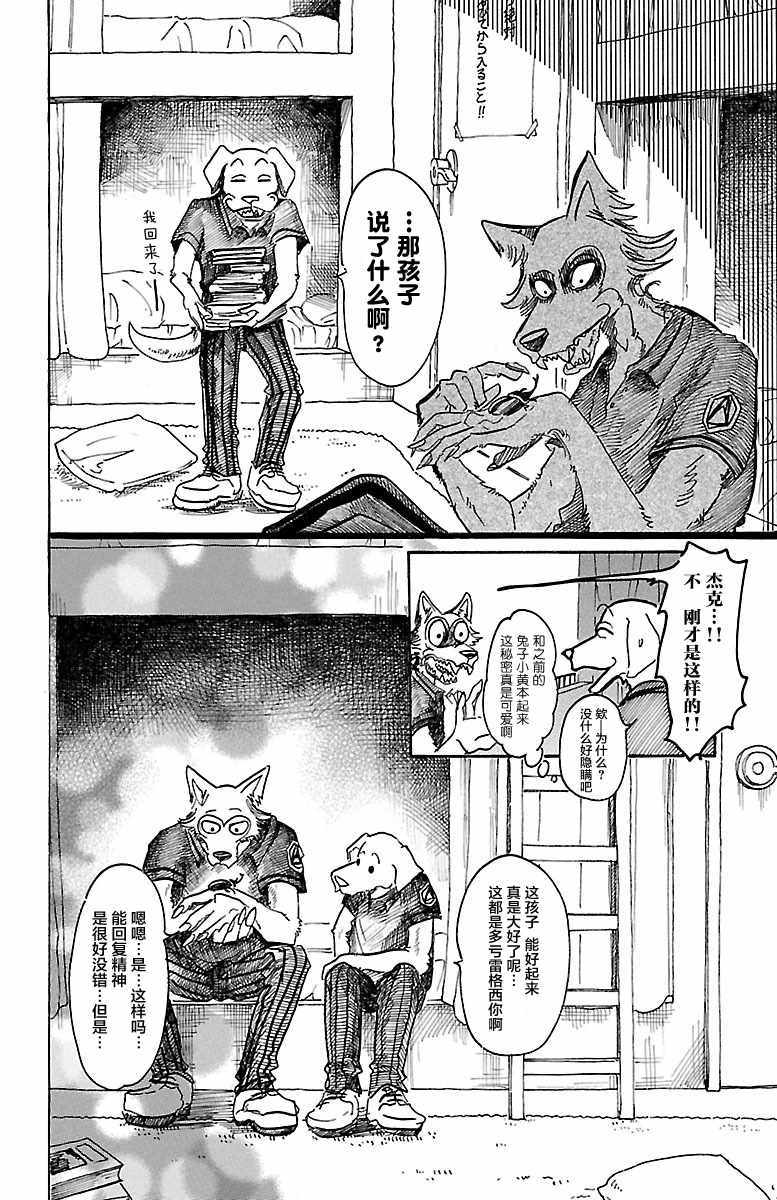 《BEASTARS》漫画最新章节第41话免费下拉式在线观看章节第【6】张图片