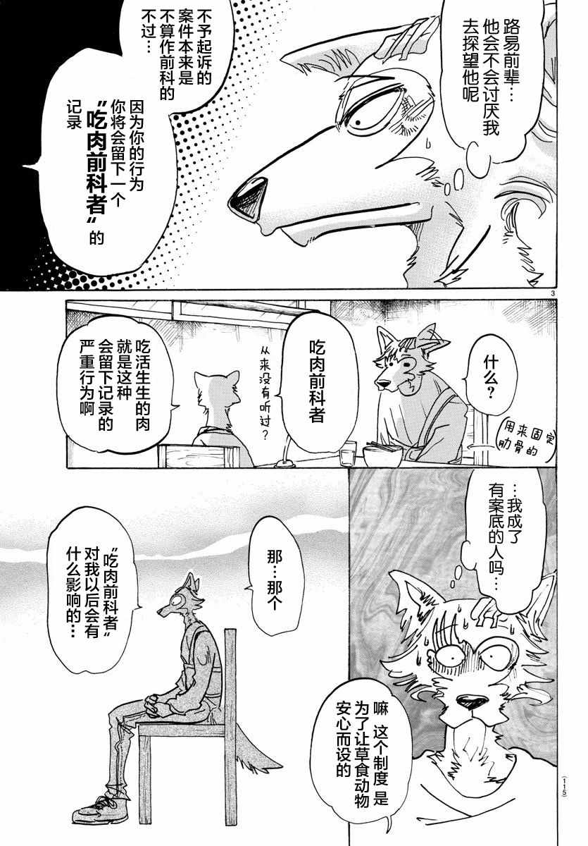 《BEASTARS》漫画最新章节第98话免费下拉式在线观看章节第【3】张图片