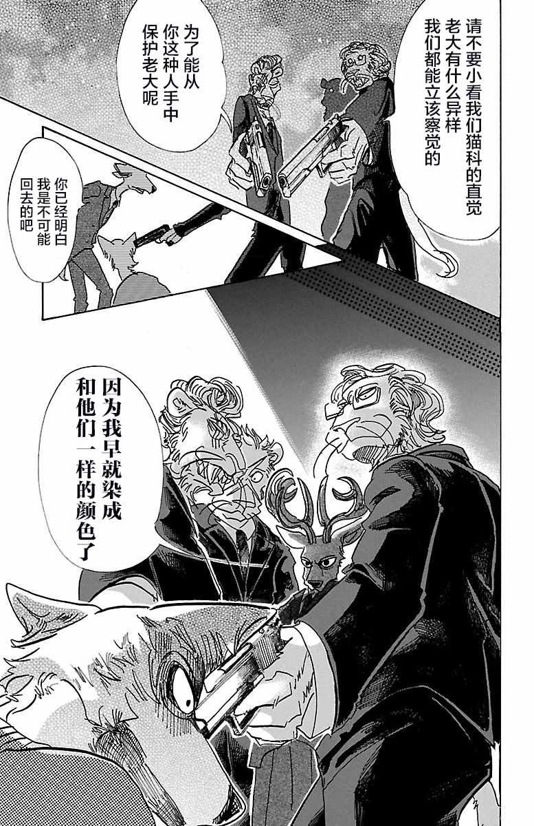 《BEASTARS》漫画最新章节第76话免费下拉式在线观看章节第【12】张图片