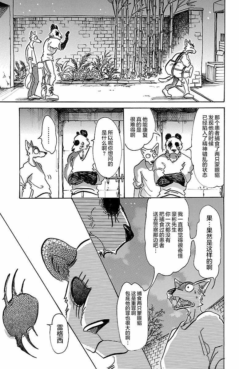 《BEASTARS》漫画最新章节第69话免费下拉式在线观看章节第【9】张图片