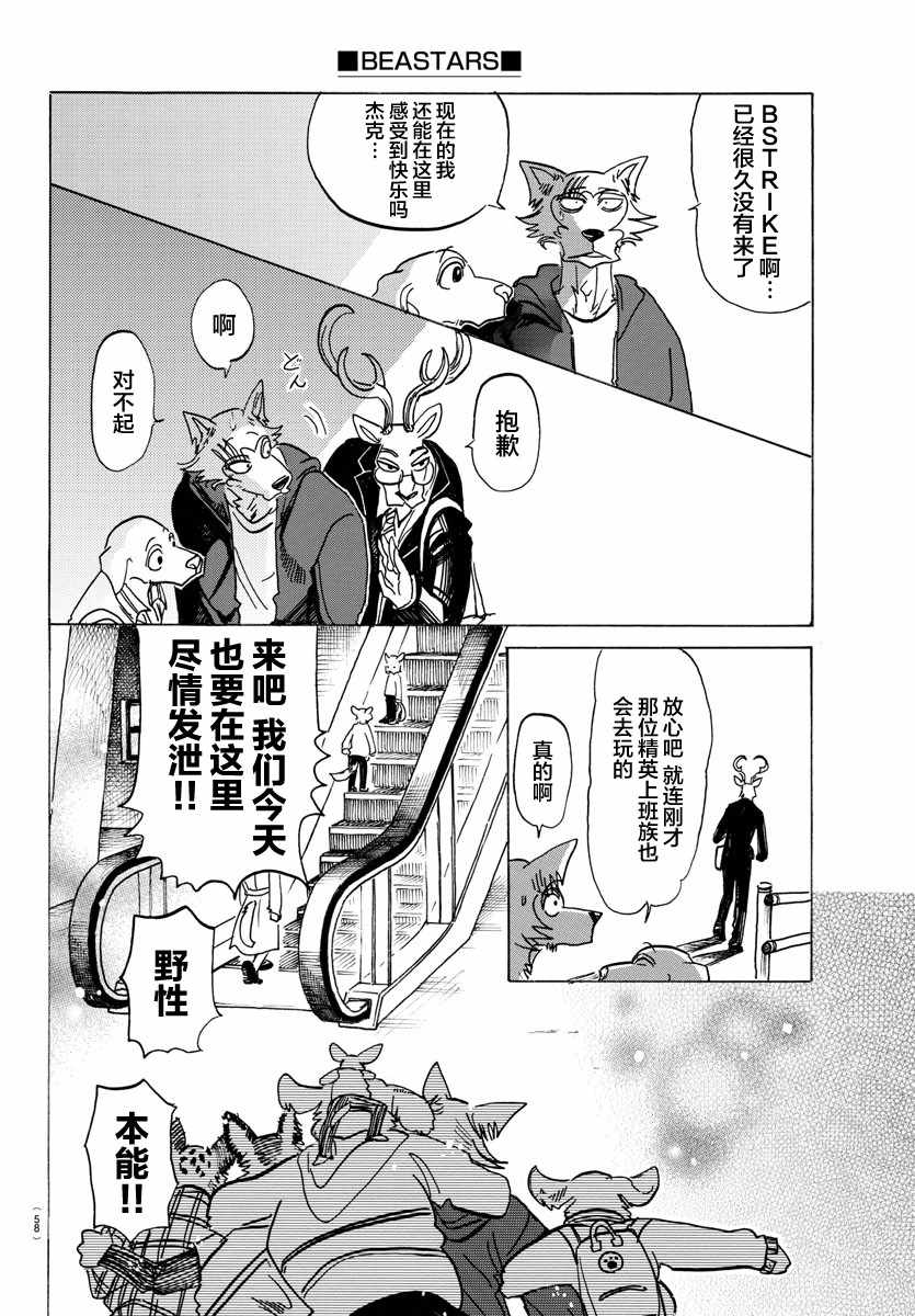 《BEASTARS》漫画最新章节第123话免费下拉式在线观看章节第【8】张图片