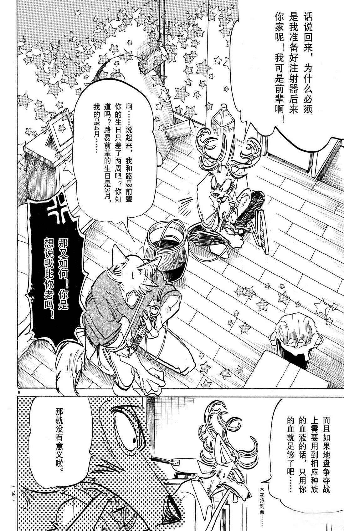 《BEASTARS》漫画最新章节第175话 试看版免费下拉式在线观看章节第【5】张图片