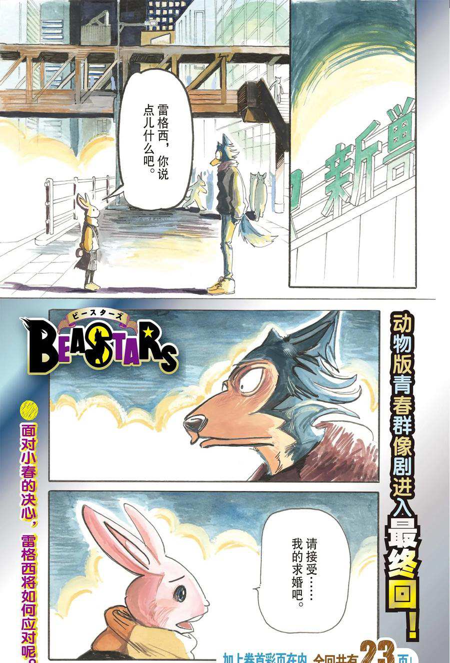 《BEASTARS》漫画最新章节第196话 试看版免费下拉式在线观看章节第【1】张图片