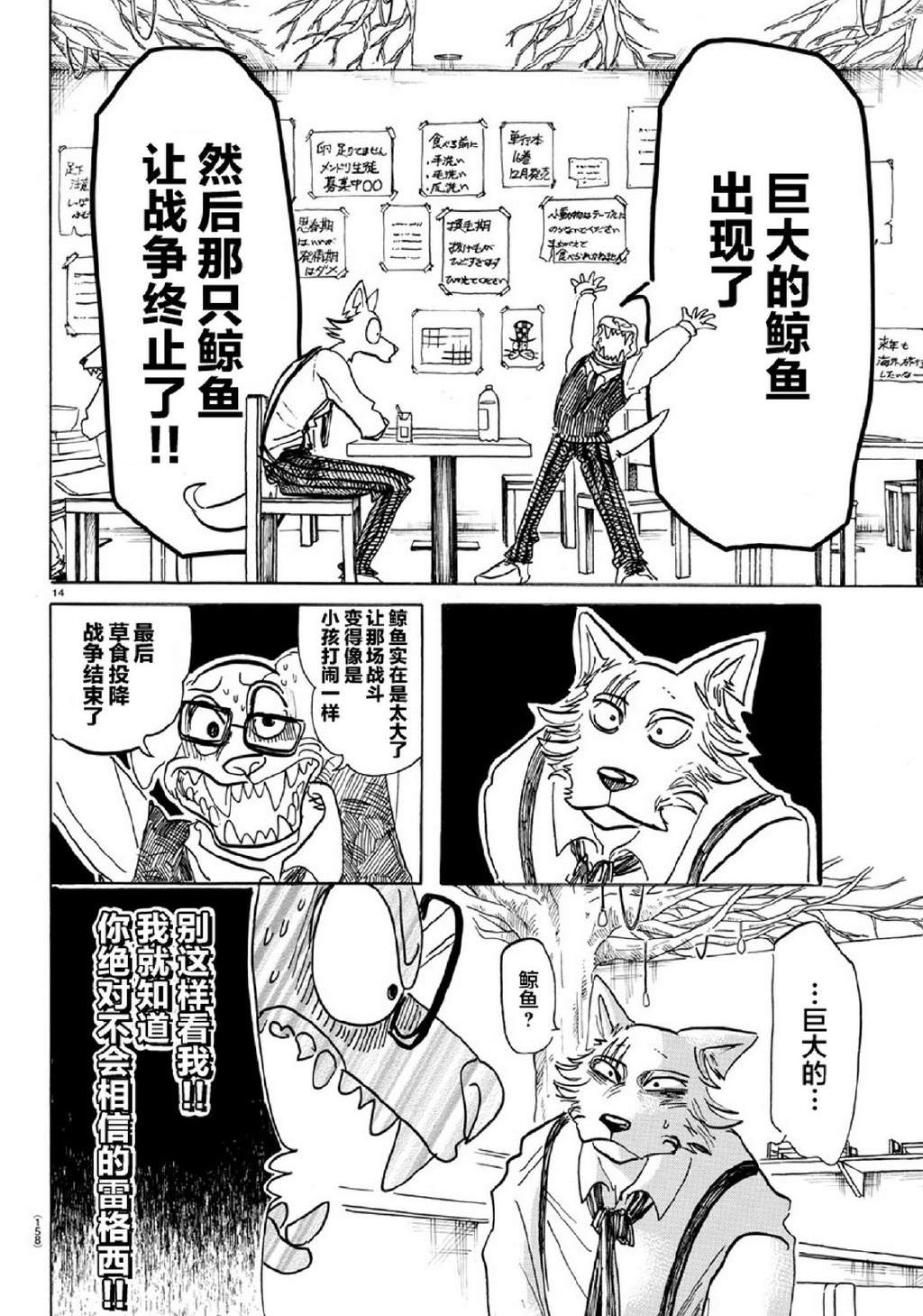 《BEASTARS》漫画最新章节第154话 杰克老师的历史教室免费下拉式在线观看章节第【14】张图片