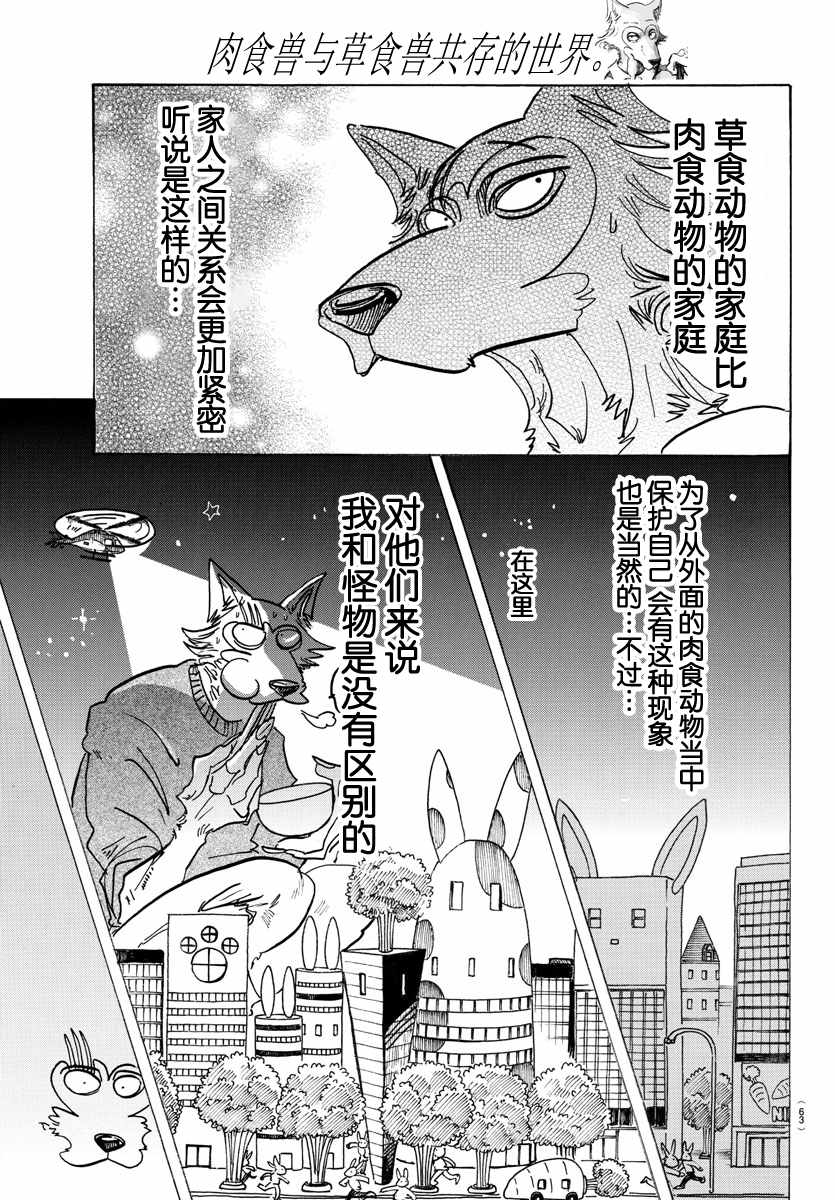 《BEASTARS》漫画最新章节第125话免费下拉式在线观看章节第【9】张图片