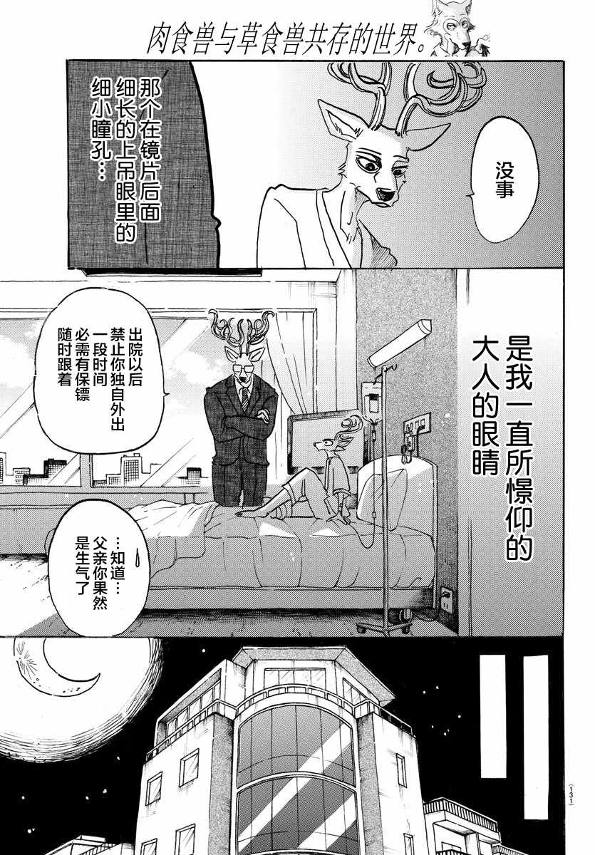 《BEASTARS》漫画最新章节第99话免费下拉式在线观看章节第【9】张图片