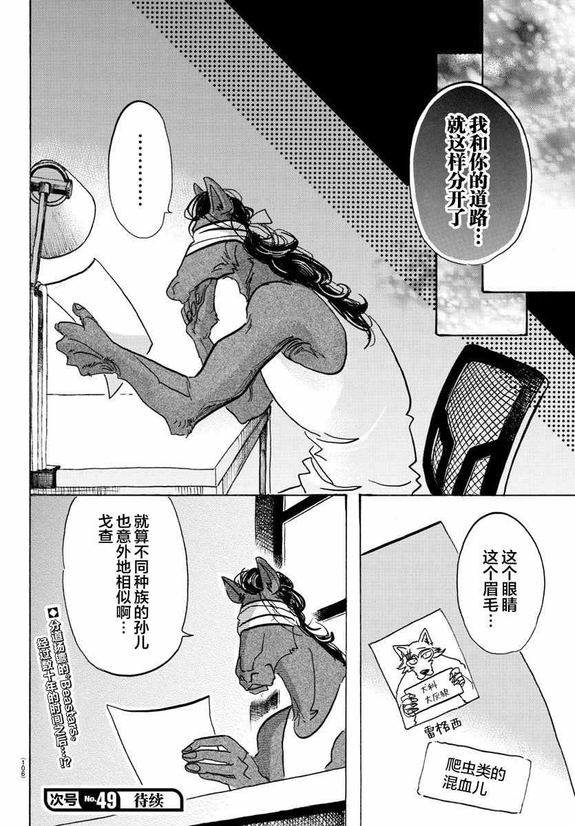 《BEASTARS》漫画最新章节第103话免费下拉式在线观看章节第【19】张图片