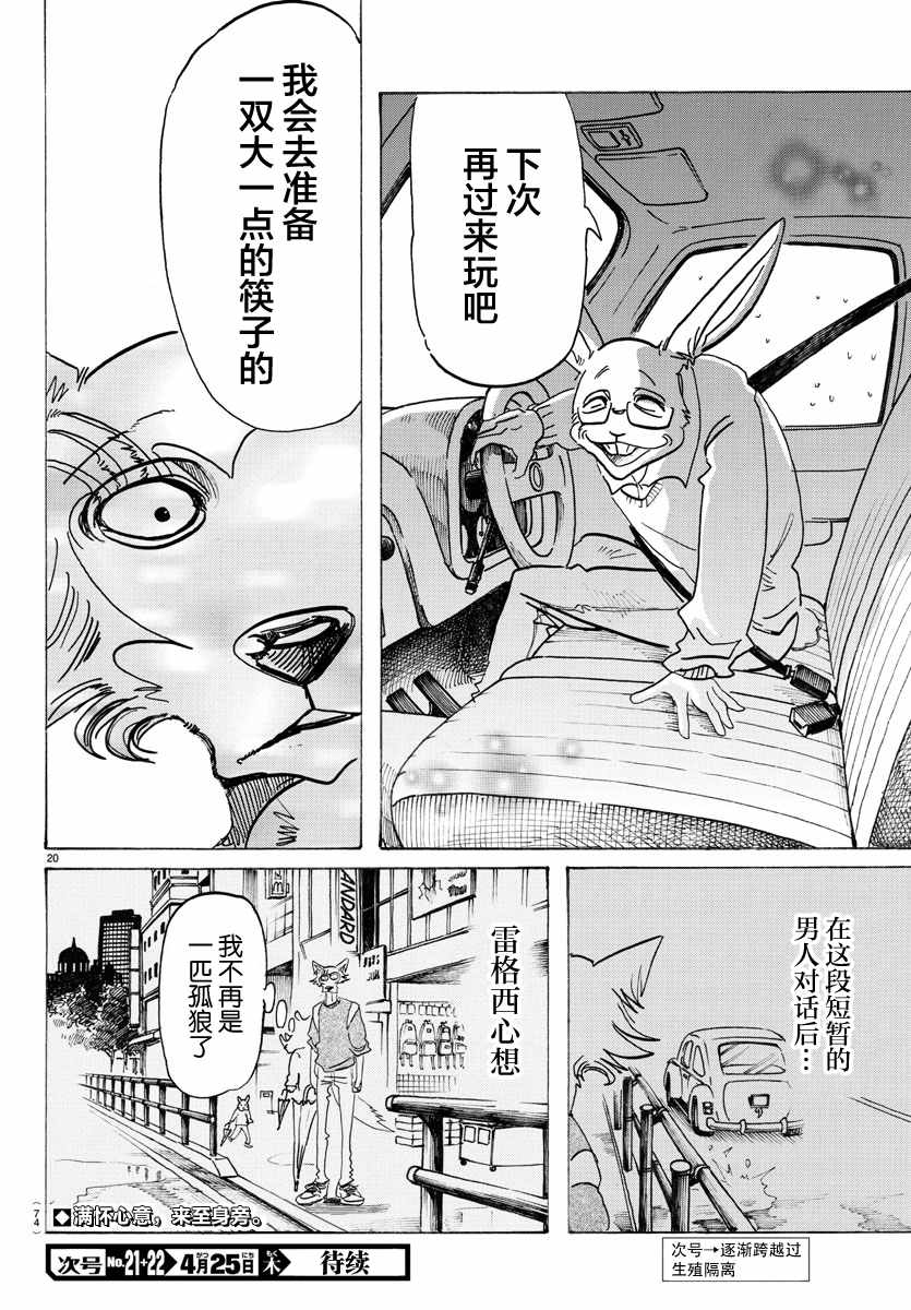 《BEASTARS》漫画最新章节第125话免费下拉式在线观看章节第【19】张图片