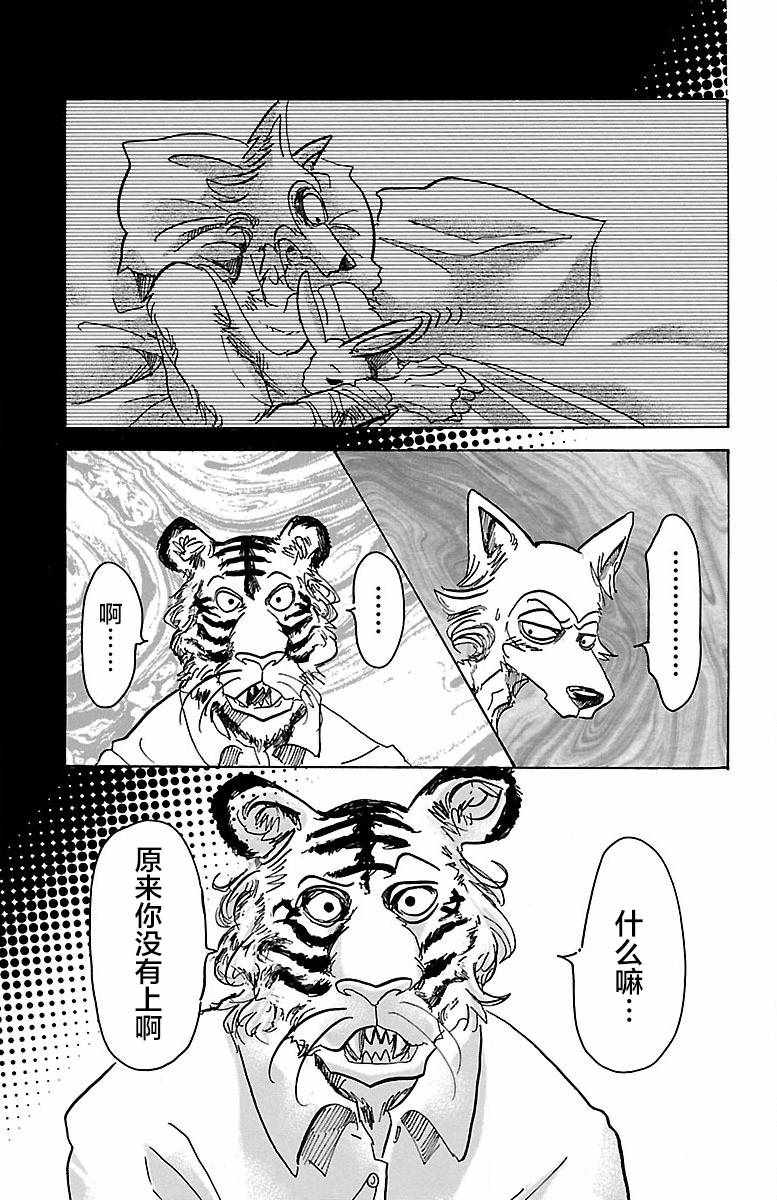 《BEASTARS》漫画最新章节第59话免费下拉式在线观看章节第【11】张图片