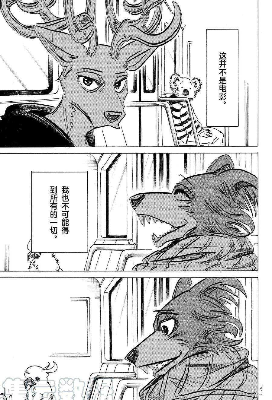 《BEASTARS》漫画最新章节第194话 试看版免费下拉式在线观看章节第【13】张图片