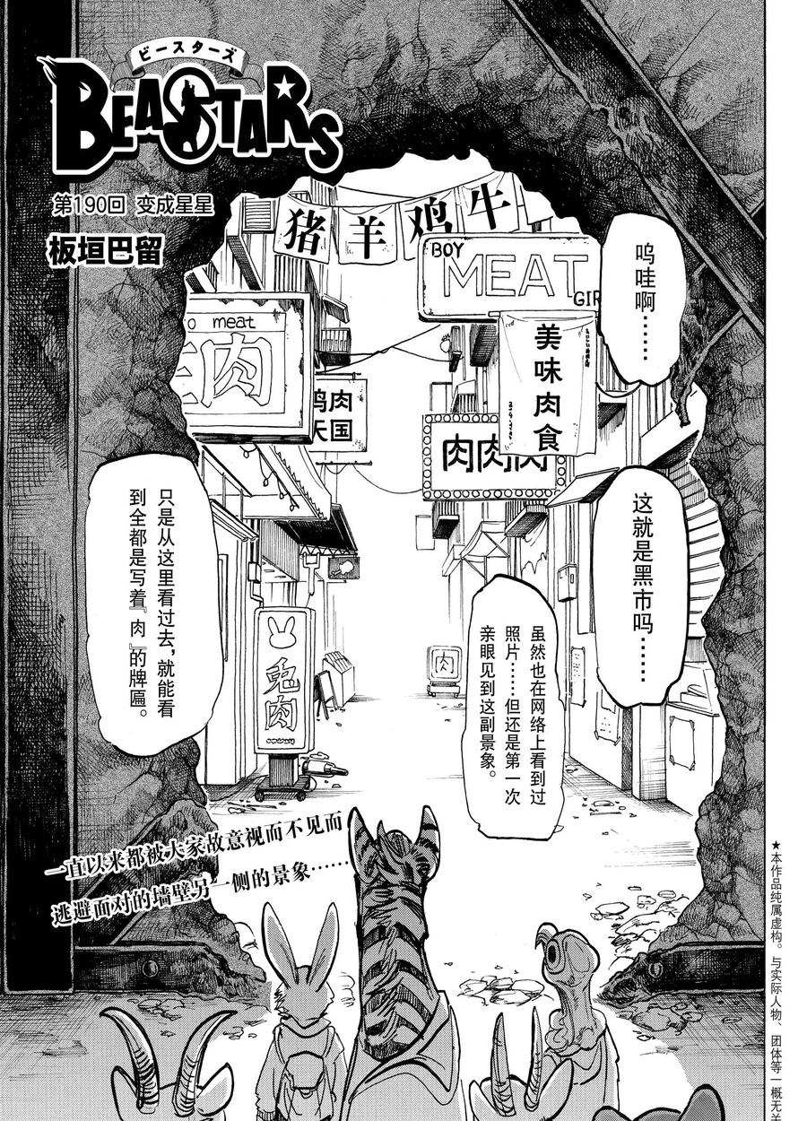 《BEASTARS》漫画最新章节第190话 试看版免费下拉式在线观看章节第【1】张图片