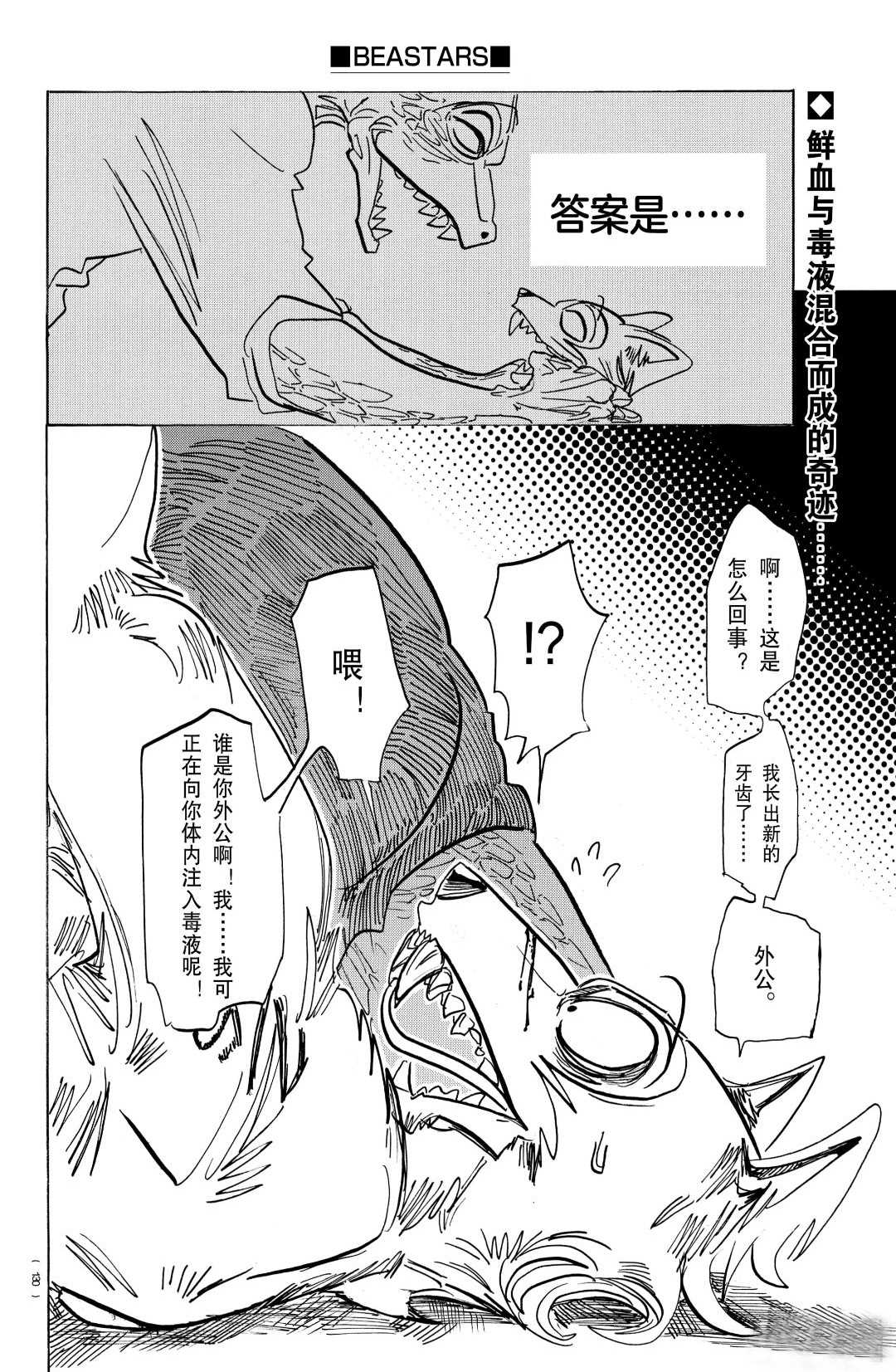 《BEASTARS》漫画最新章节第176话 试看版免费下拉式在线观看章节第【18】张图片