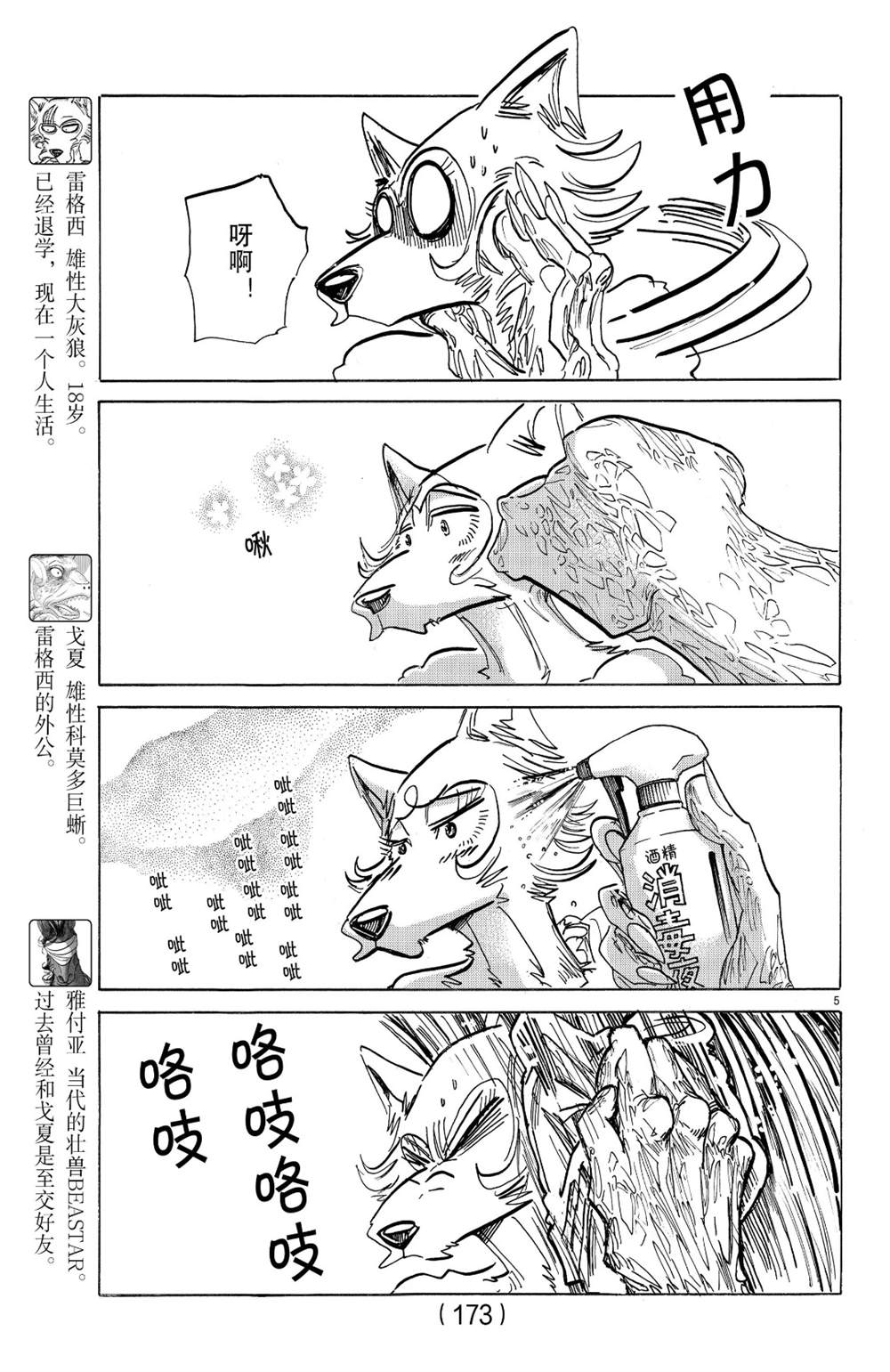 《BEASTARS》漫画最新章节第189话 试看版免费下拉式在线观看章节第【5】张图片