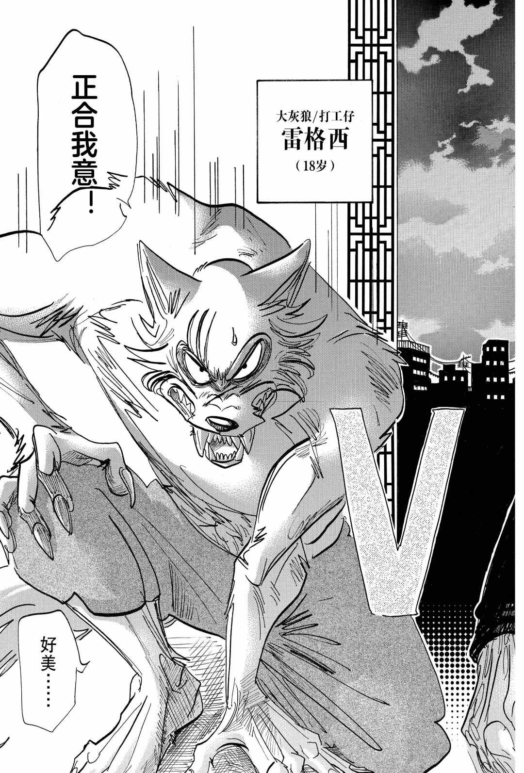 《BEASTARS》漫画最新章节第177话 试看版免费下拉式在线观看章节第【5】张图片