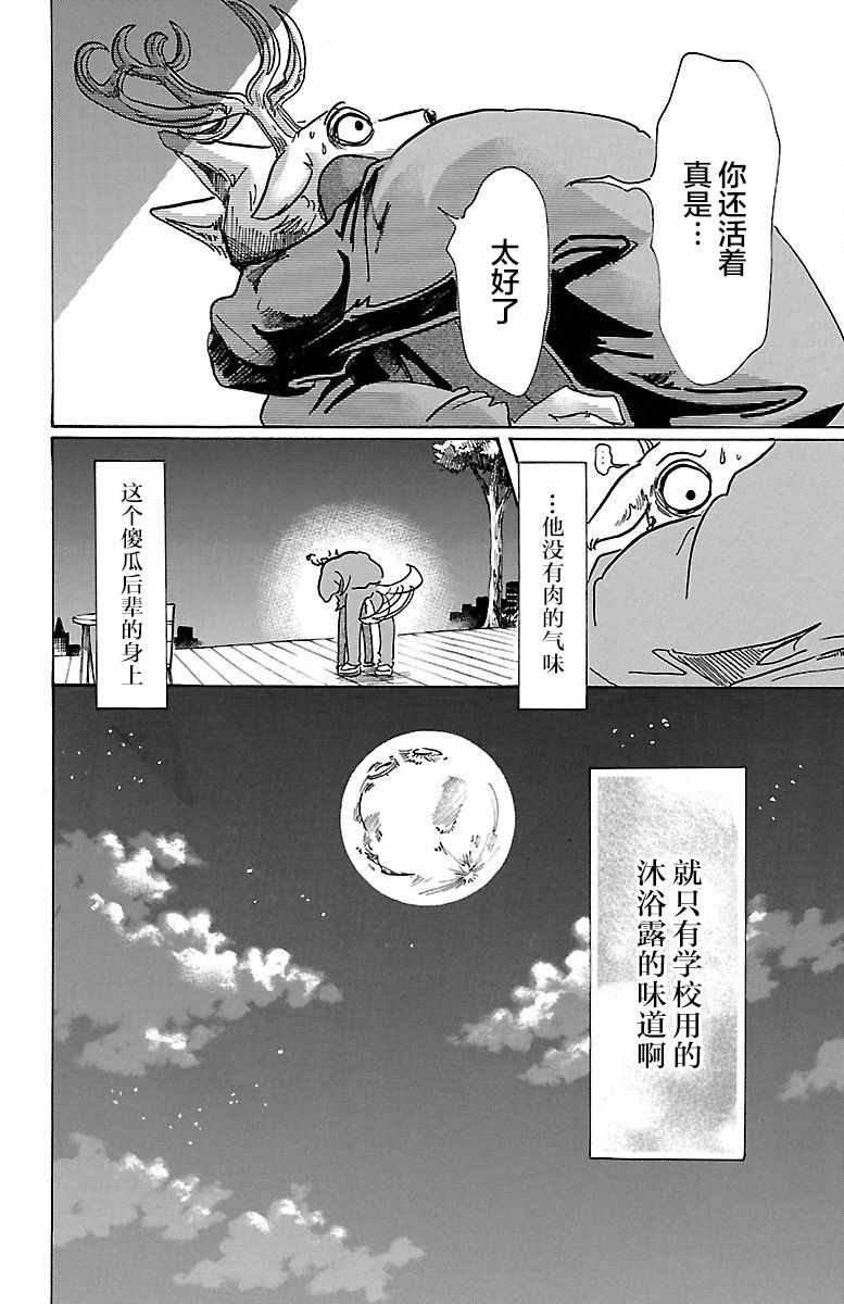 《BEASTARS》漫画最新章节第75话免费下拉式在线观看章节第【20】张图片