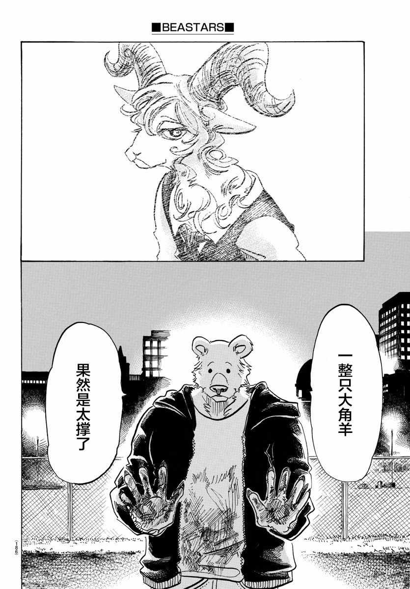 《BEASTARS》漫画最新章节第90话免费下拉式在线观看章节第【15】张图片