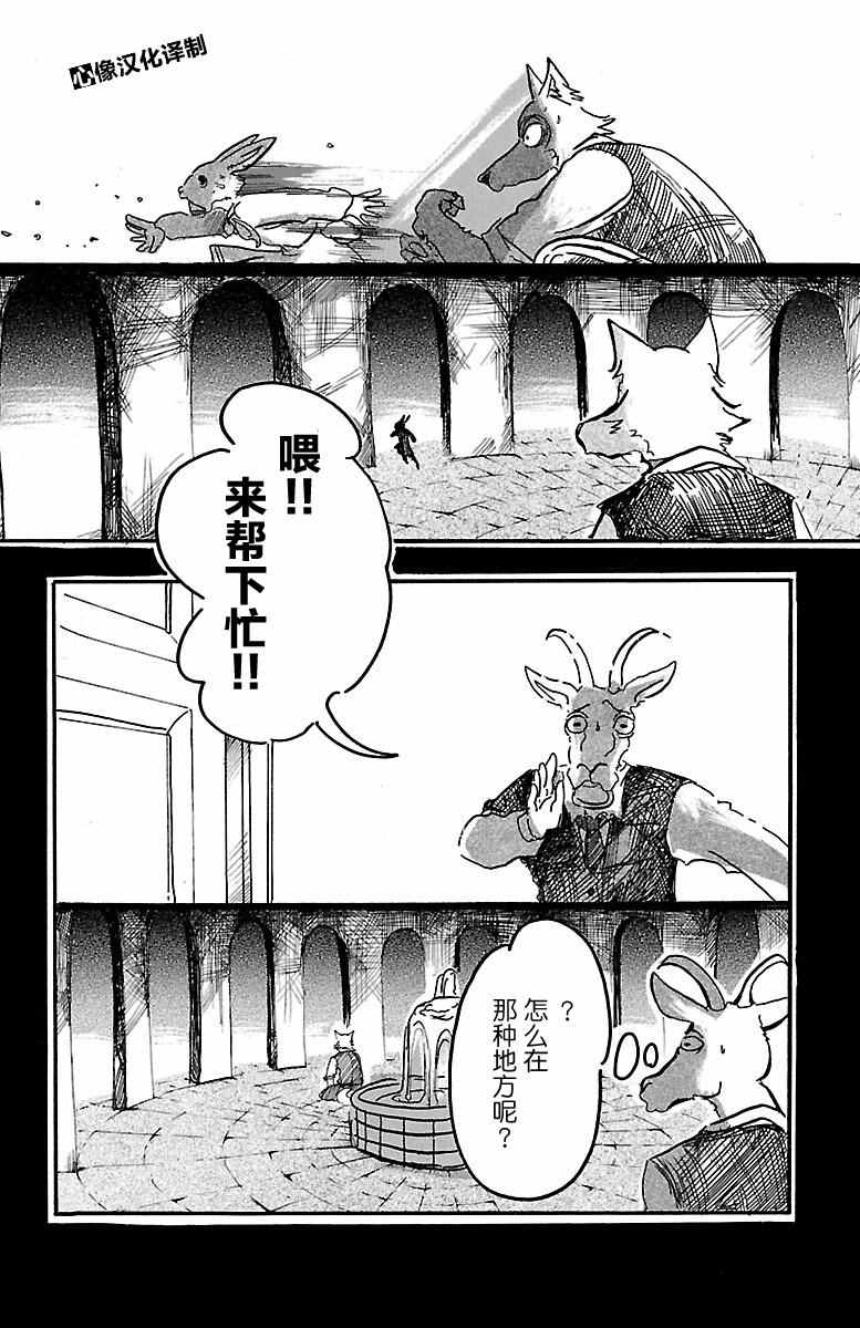 《BEASTARS》漫画最新章节第5话免费下拉式在线观看章节第【12】张图片