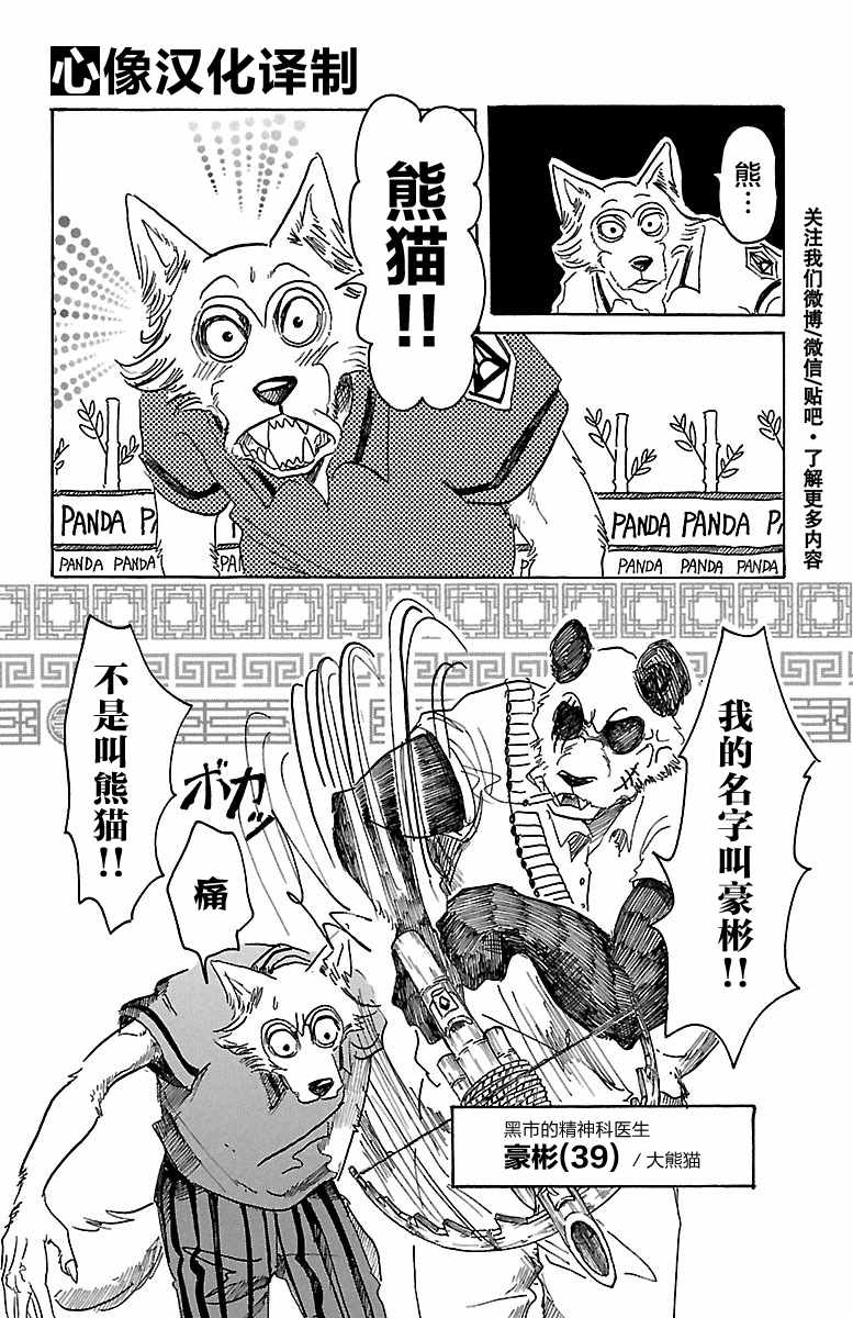 《BEASTARS》漫画最新章节第37话免费下拉式在线观看章节第【11】张图片