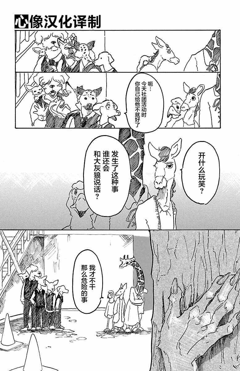 《BEASTARS》漫画最新章节第1话免费下拉式在线观看章节第【17】张图片