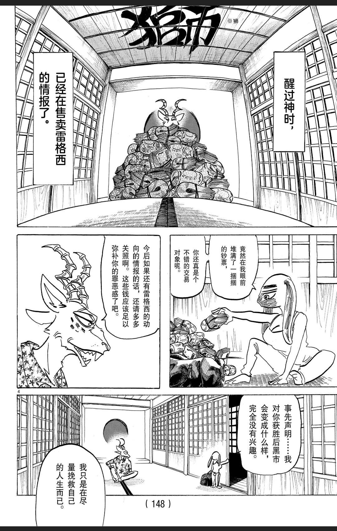 《BEASTARS》漫画最新章节第171话 试看版免费下拉式在线观看章节第【5】张图片