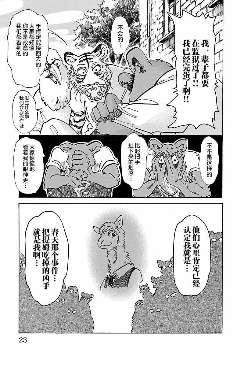 《BEASTARS》漫画最新章节第71话免费下拉式在线观看章节第【16】张图片