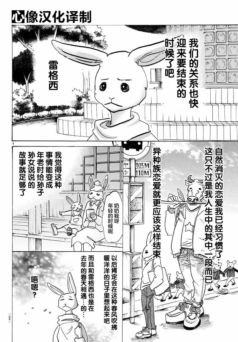 《BEASTARS》漫画最新章节第120话免费下拉式在线观看章节第【4】张图片