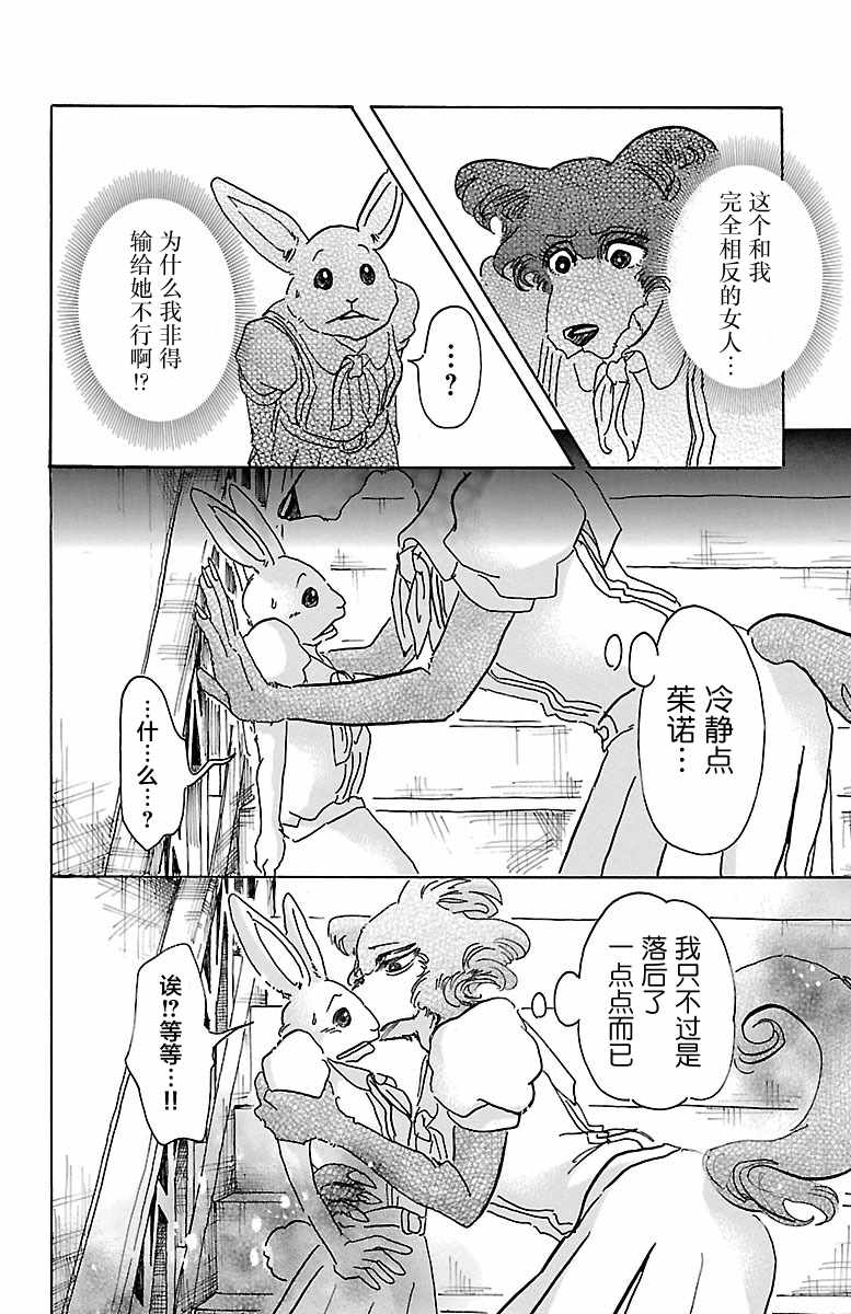 《BEASTARS》漫画最新章节第45话免费下拉式在线观看章节第【18】张图片