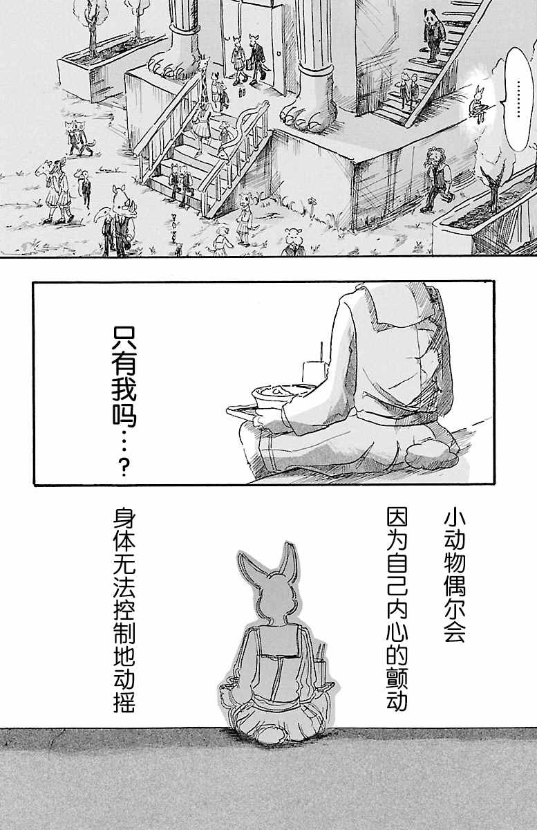 《BEASTARS》漫画最新章节第4话免费下拉式在线观看章节第【8】张图片