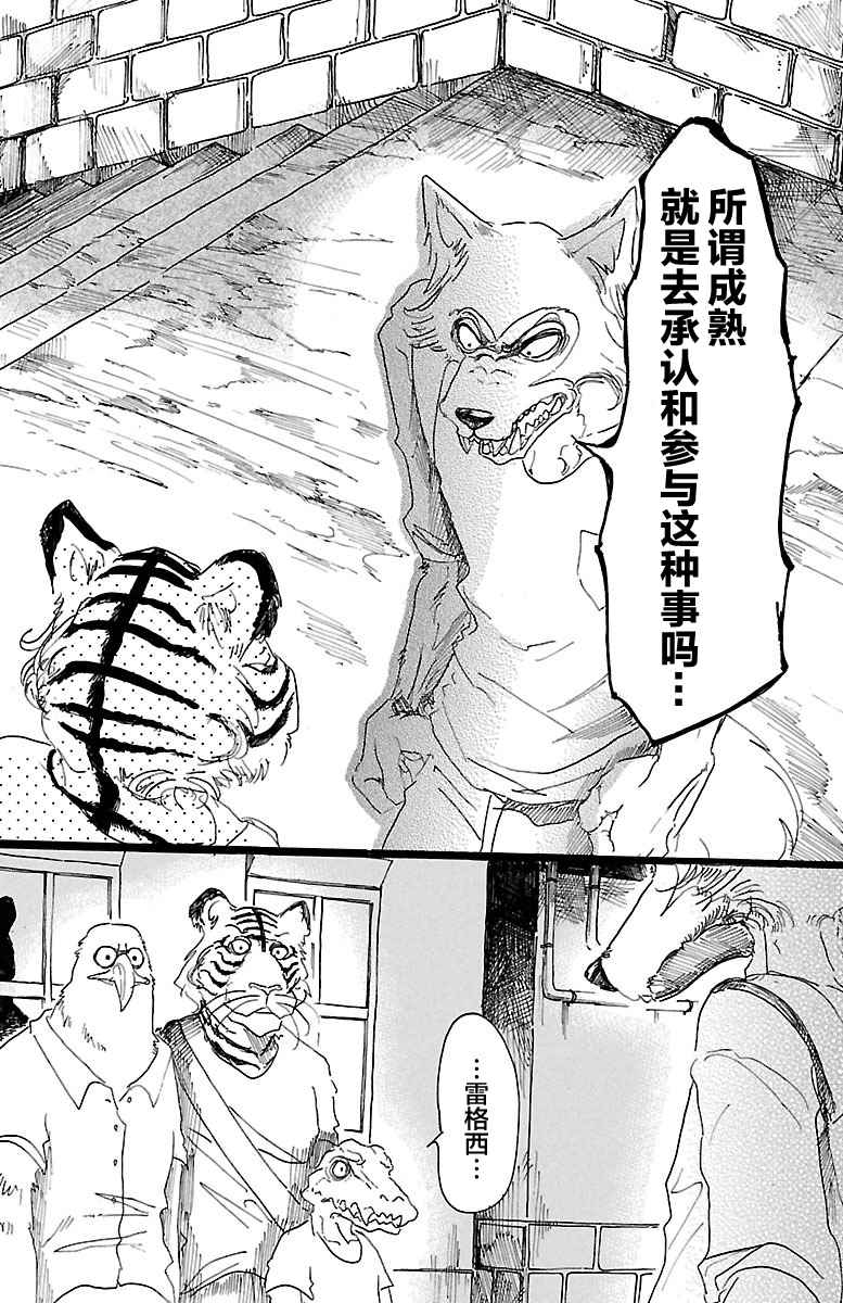 《BEASTARS》漫画最新章节第23话免费下拉式在线观看章节第【11】张图片