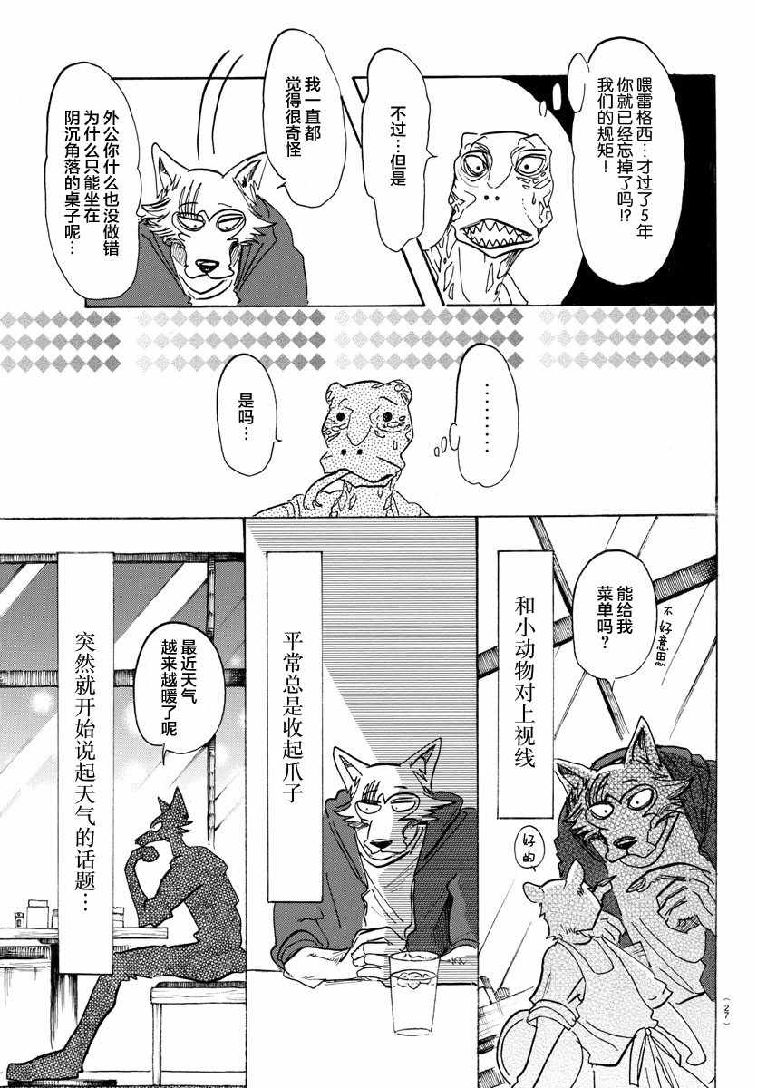 《BEASTARS》漫画最新章节第106话免费下拉式在线观看章节第【6】张图片