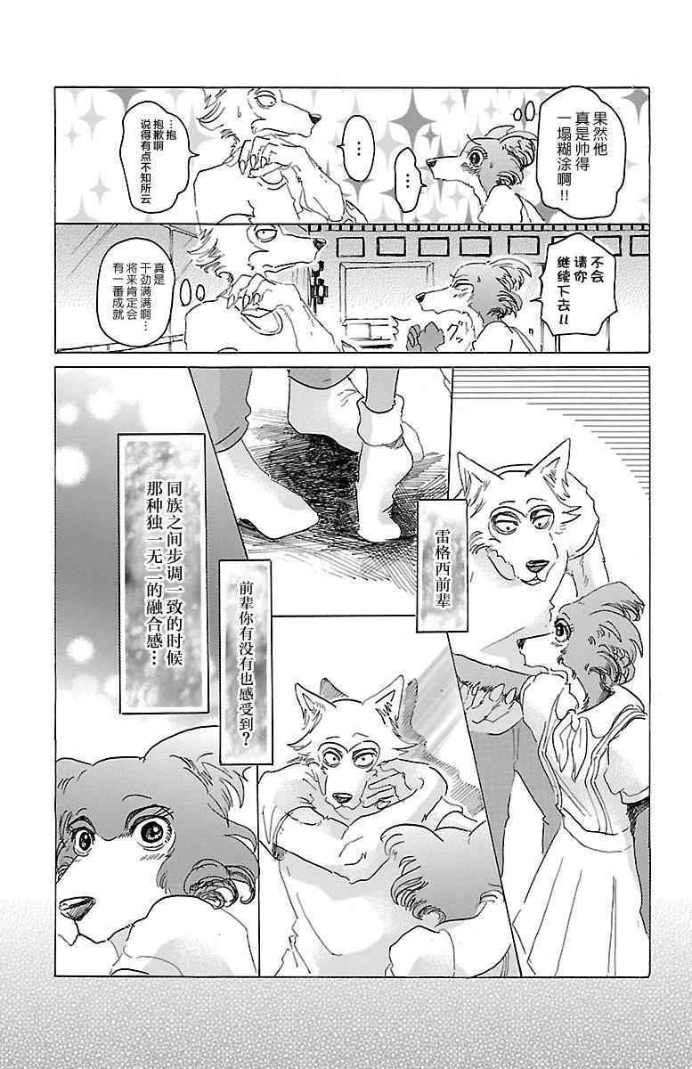 《BEASTARS》漫画最新章节第27话免费下拉式在线观看章节第【17】张图片