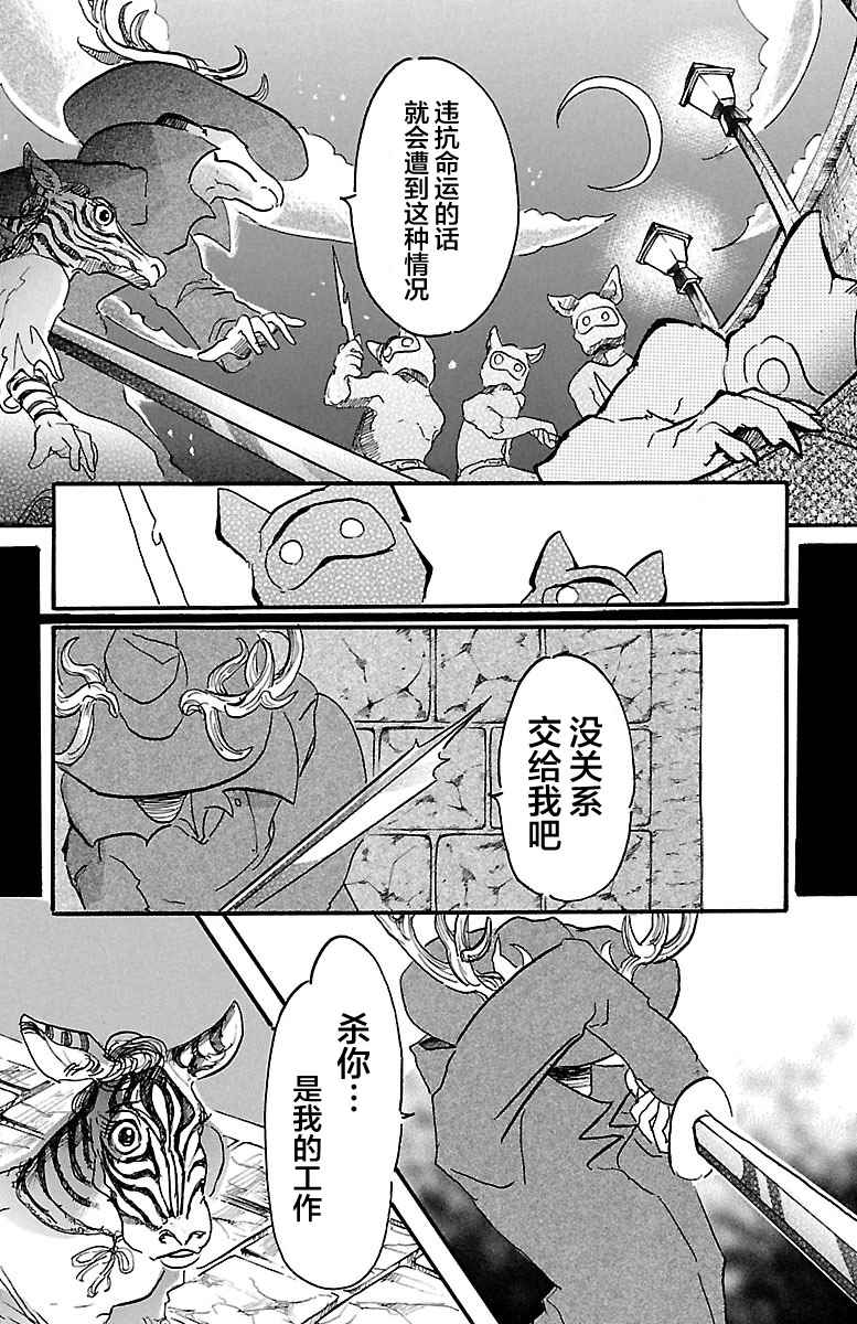 《BEASTARS》漫画最新章节第7话免费下拉式在线观看章节第【4】张图片