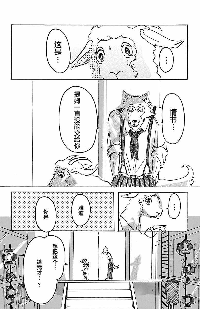 《BEASTARS》漫画最新章节第1话免费下拉式在线观看章节第【48】张图片