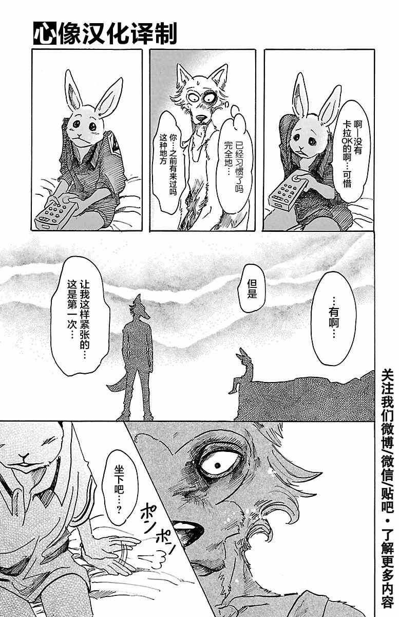 《BEASTARS》漫画最新章节第43话免费下拉式在线观看章节第【13】张图片