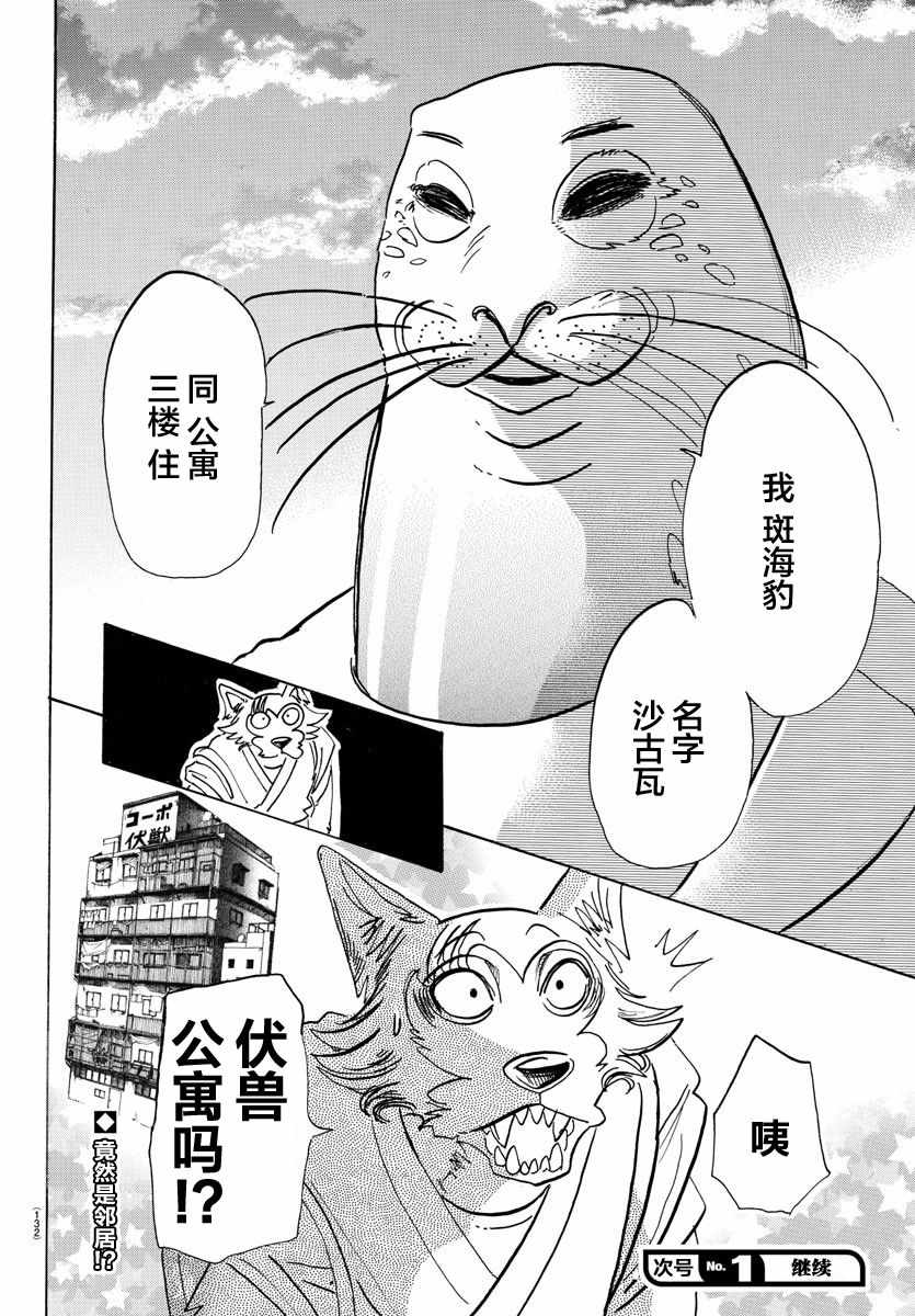 《BEASTARS》漫画最新章节第108话免费下拉式在线观看章节第【19】张图片