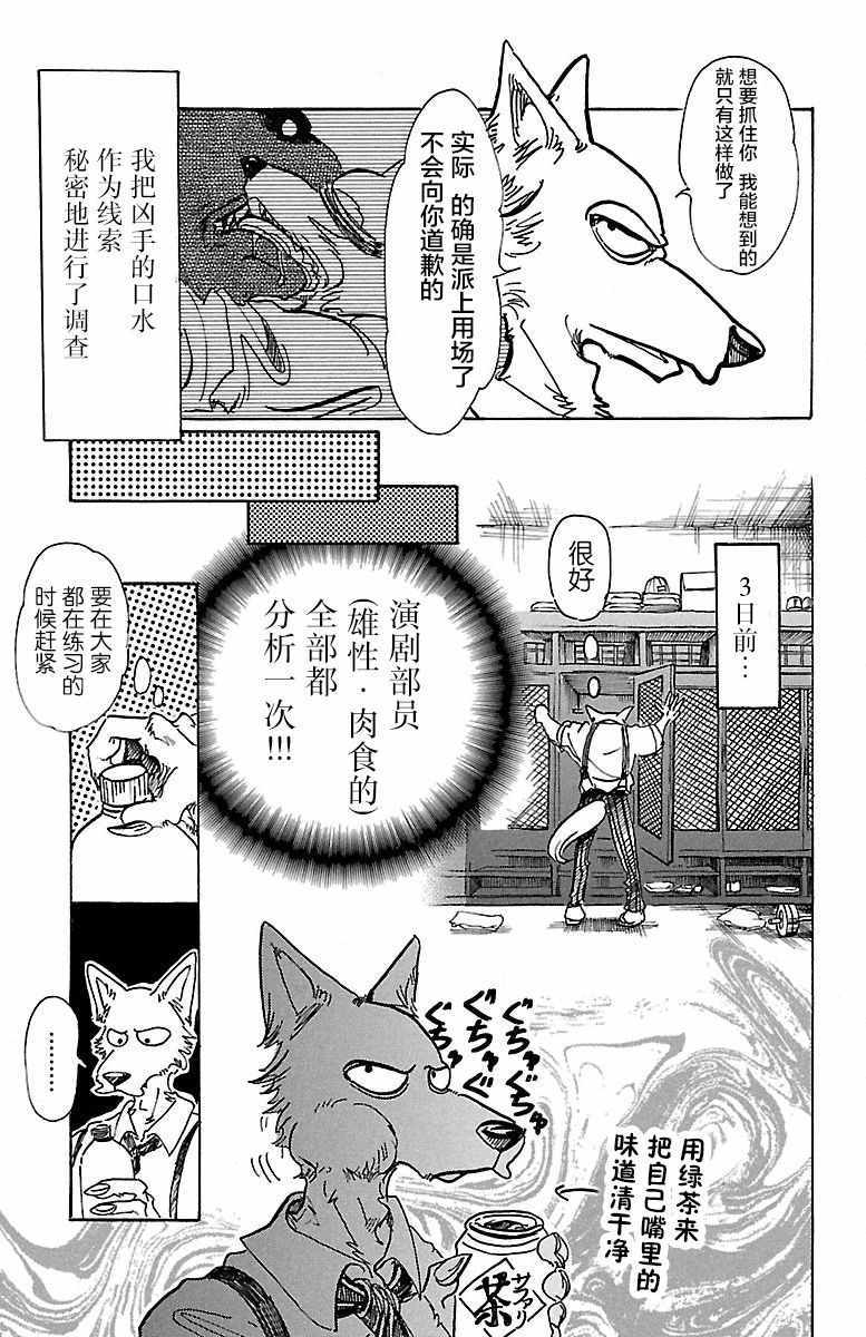 《BEASTARS》漫画最新章节第72话免费下拉式在线观看章节第【3】张图片