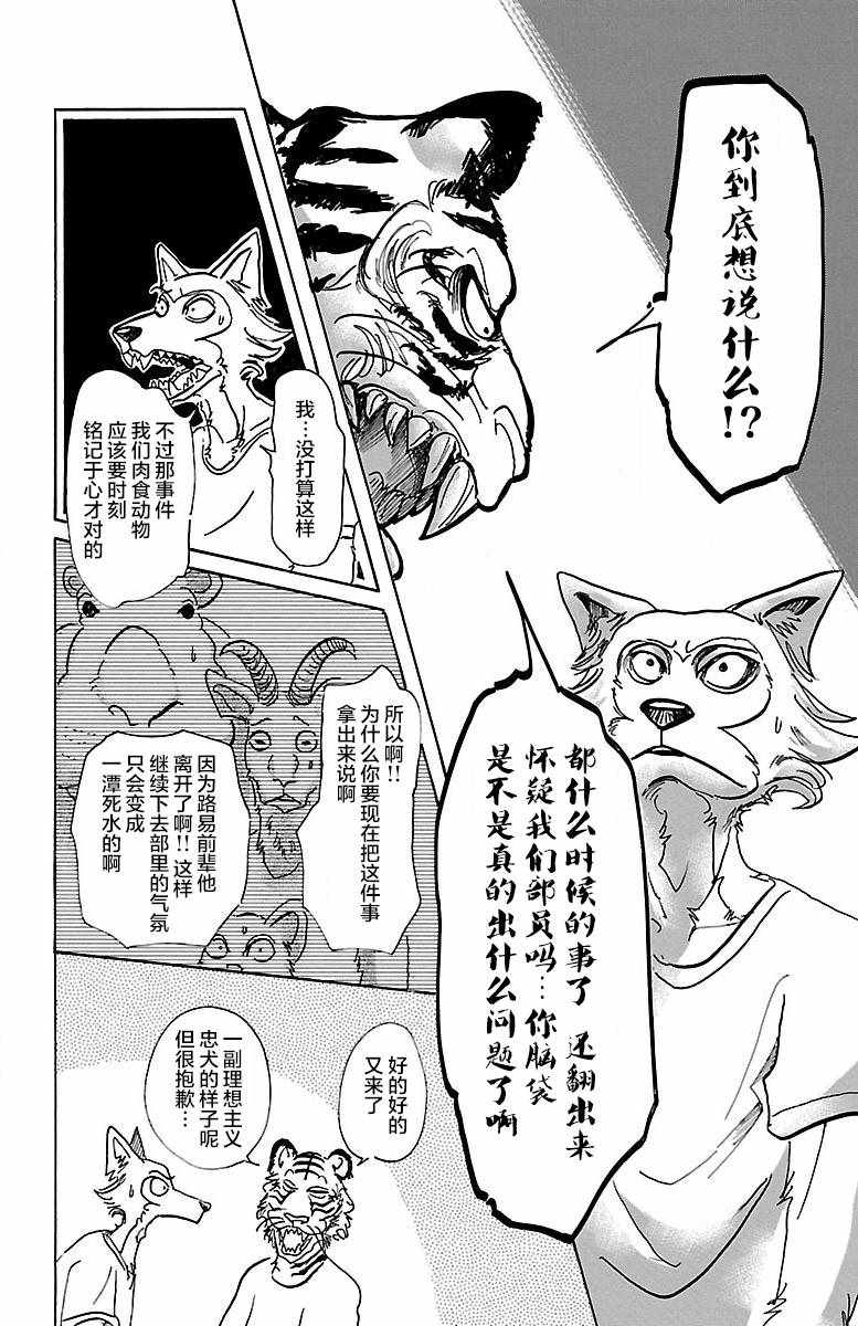 《BEASTARS》漫画最新章节第58话免费下拉式在线观看章节第【8】张图片