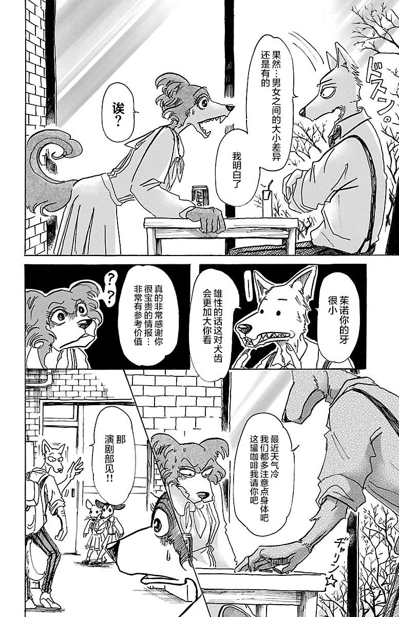 《BEASTARS》漫画最新章节第67话免费下拉式在线观看章节第【8】张图片