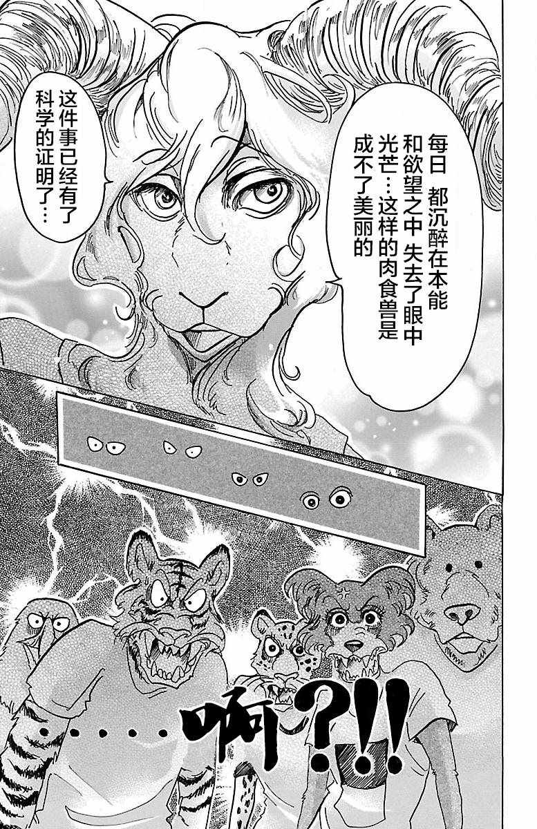 《BEASTARS》漫画最新章节第58话免费下拉式在线观看章节第【17】张图片