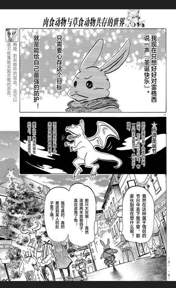 《BEASTARS》漫画最新章节第172话 试看版免费下拉式在线观看章节第【21】张图片