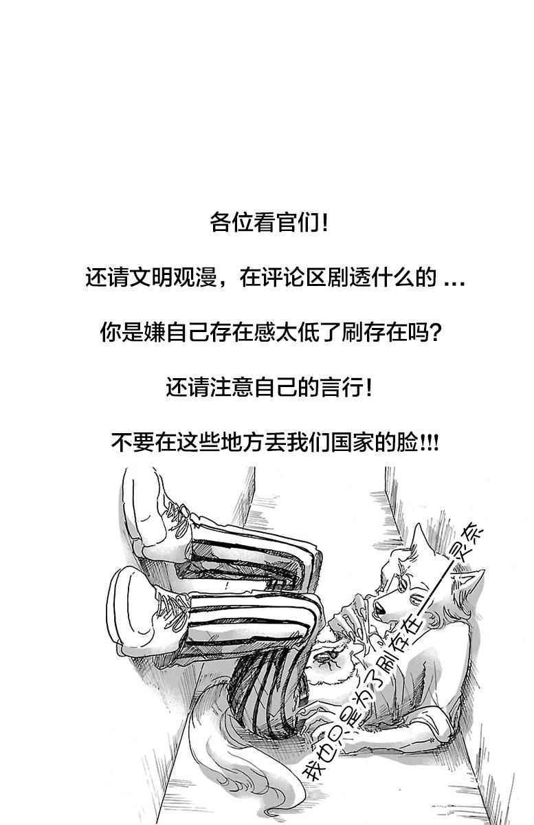 《BEASTARS》漫画最新章节第27话免费下拉式在线观看章节第【22】张图片