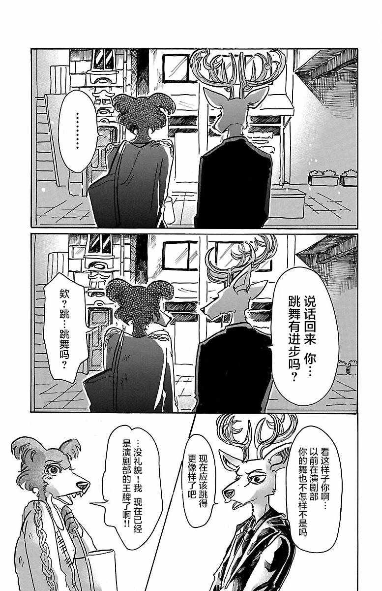 《BEASTARS》漫画最新章节第57话免费下拉式在线观看章节第【15】张图片