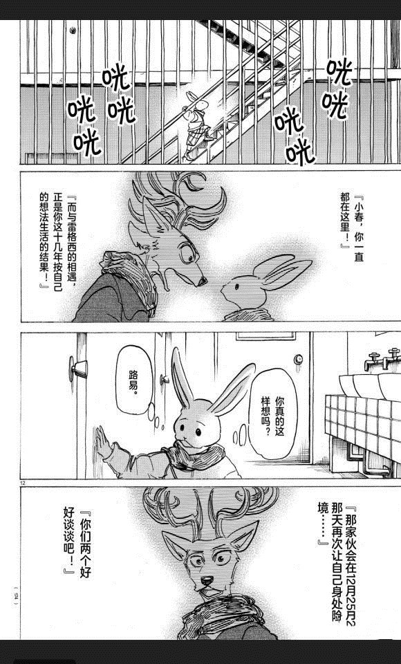 《BEASTARS》漫画最新章节第172话 试看版免费下拉式在线观看章节第【12】张图片