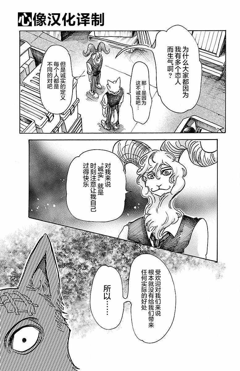 《BEASTARS》漫画最新章节第63话免费下拉式在线观看章节第【17】张图片