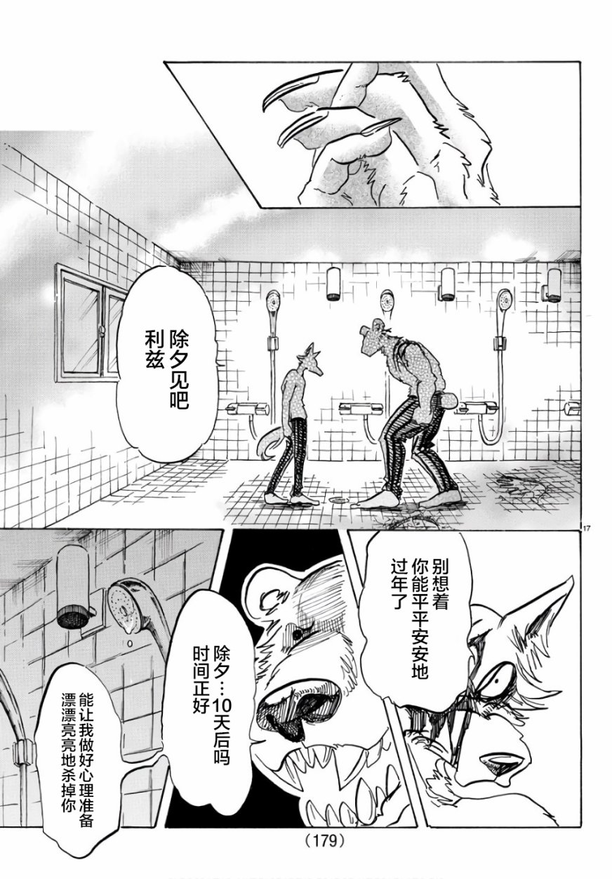 《BEASTARS》漫画最新章节第85话免费下拉式在线观看章节第【16】张图片