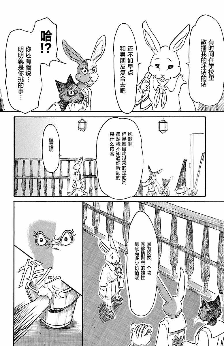 《BEASTARS》漫画最新章节第4话免费下拉式在线观看章节第【12】张图片