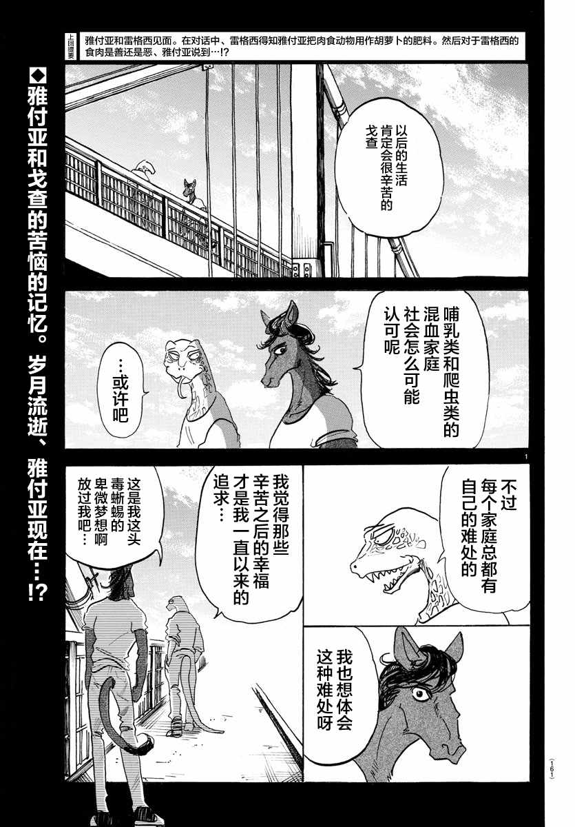 《BEASTARS》漫画最新章节第118话免费下拉式在线观看章节第【1】张图片