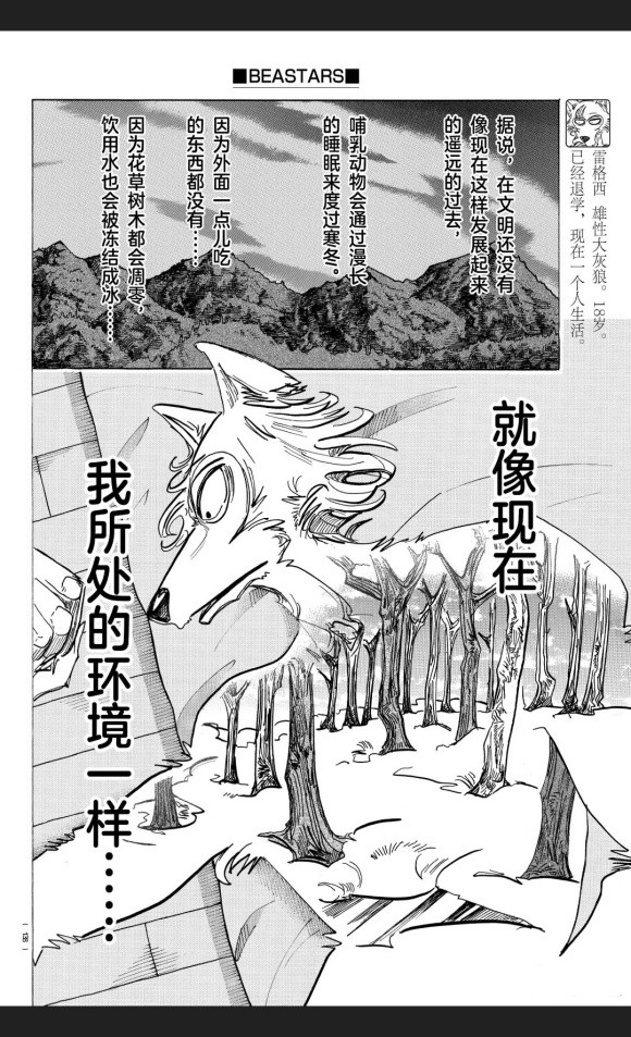 《BEASTARS》漫画最新章节第173话 试看版免费下拉式在线观看章节第【5】张图片