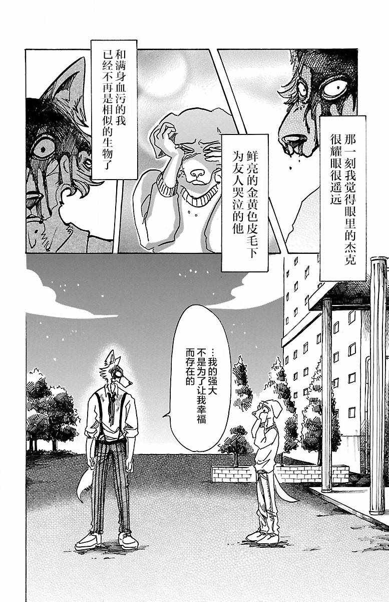 《BEASTARS》漫画最新章节第61话免费下拉式在线观看章节第【10】张图片